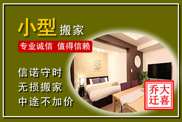 道县小型搬家