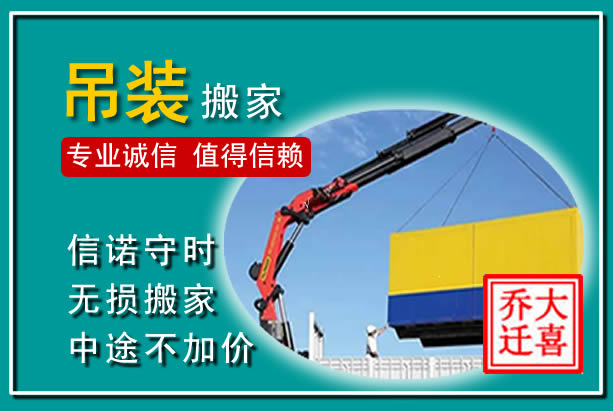 道县吊装大件搬家