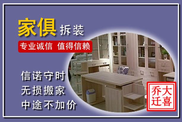 道县家俱拆装搬运